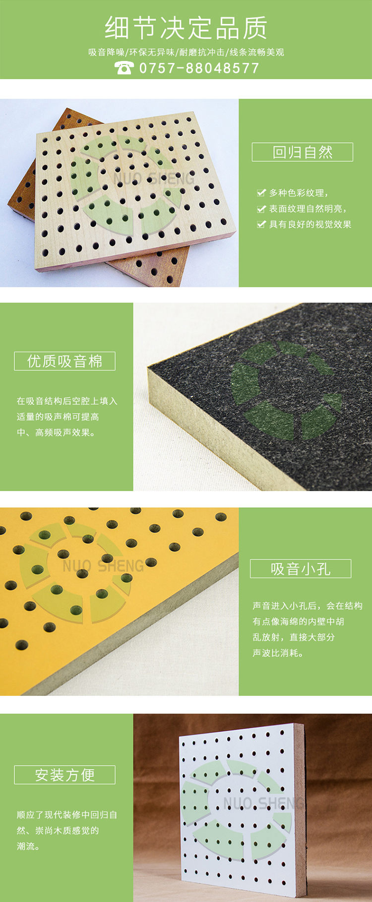 木質微孔吸音板產品細節