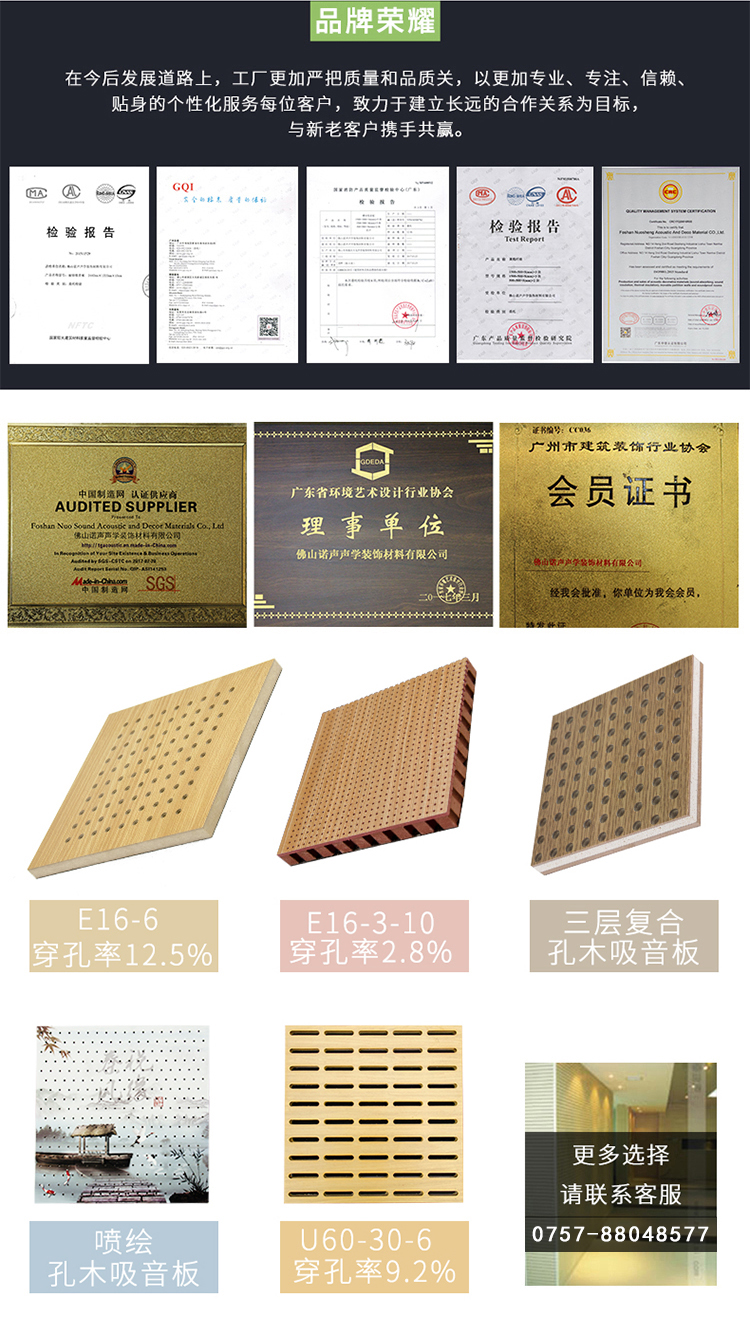 木質微孔吸音板榮譽資質