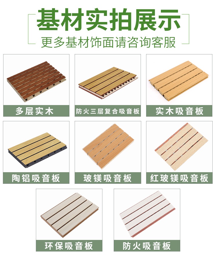 排練室槽木吸音板基材展示