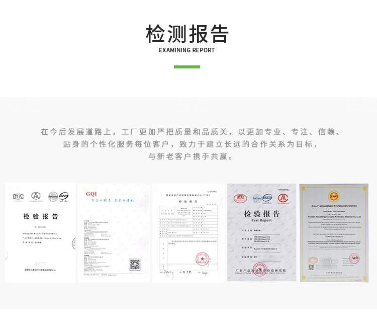 白色玻鎂吸音板檢測報告